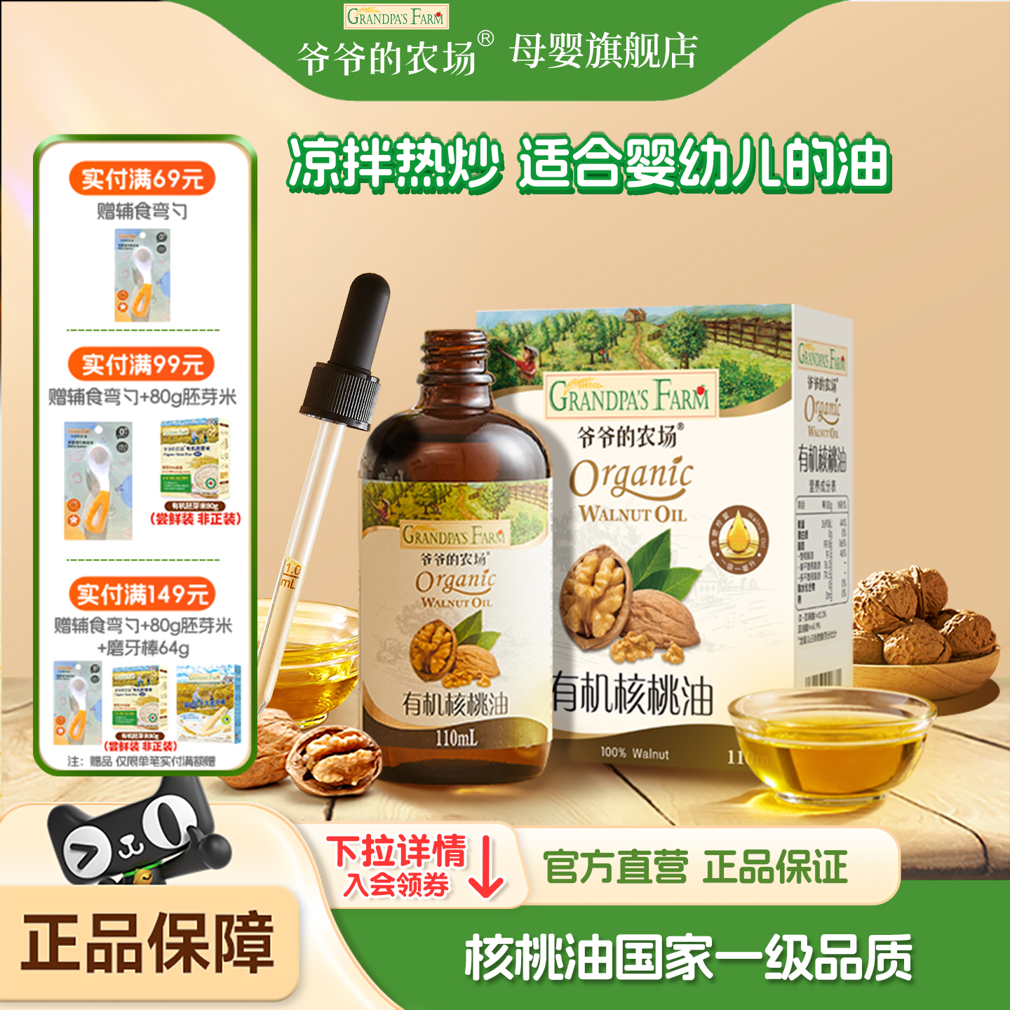 爷爷的农场有机核桃油宝宝热炒婴标牛油果油亚麻籽油婴幼儿辅食油