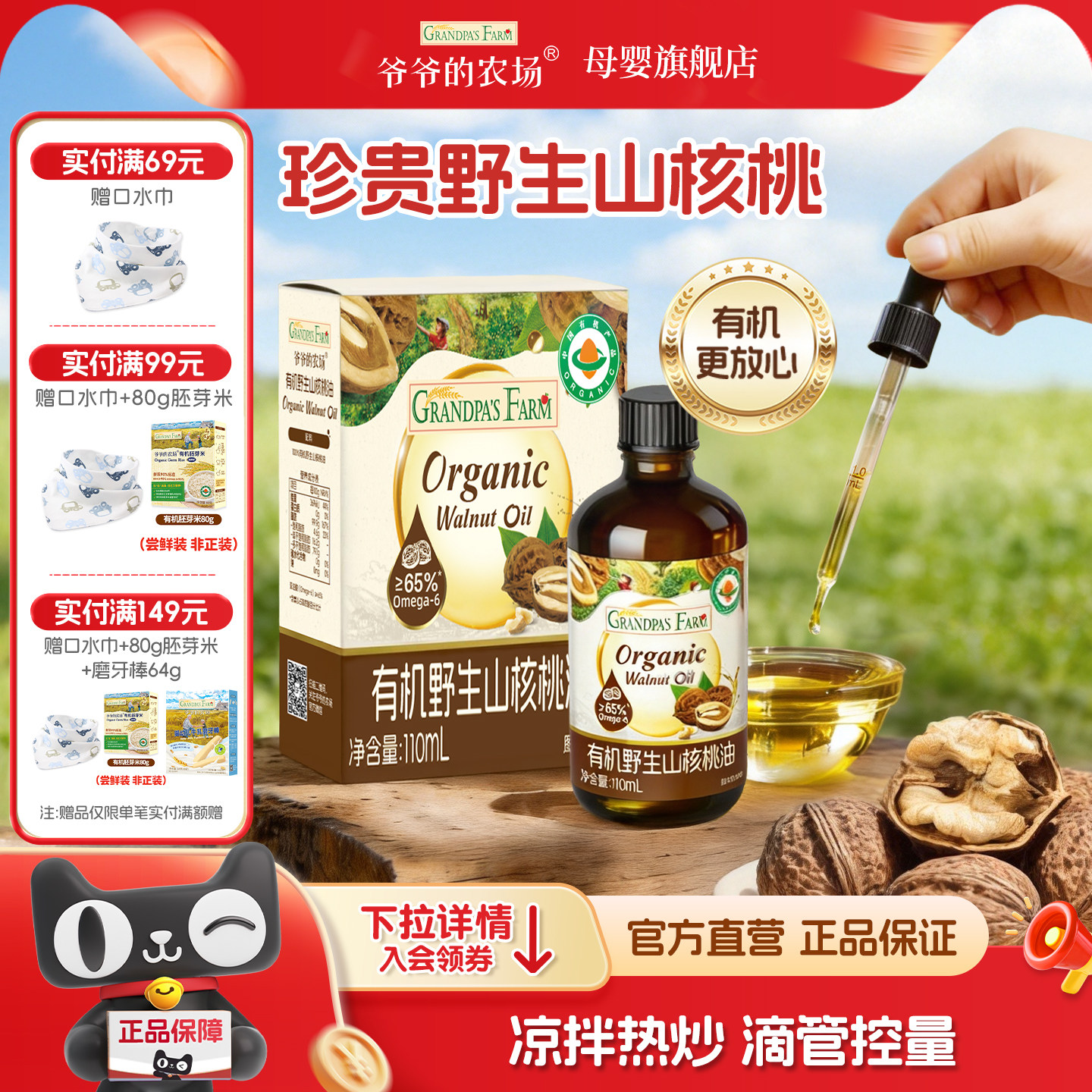 爷爷的农场有机野生山核桃油亚麻籽油牛油果油婴幼儿辅食用油