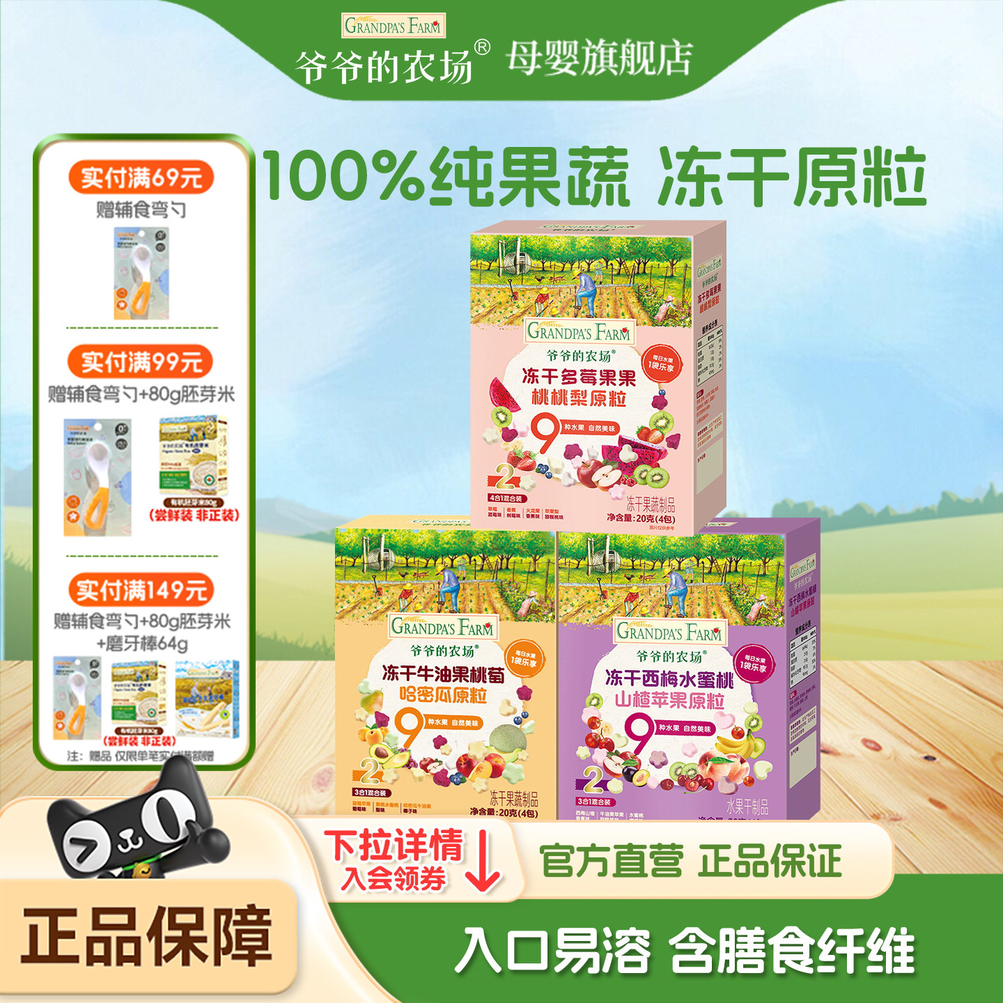 爷爷的农场冻干水果原粒宝宝婴儿6个月零食溶豆100%纯水果营养维C