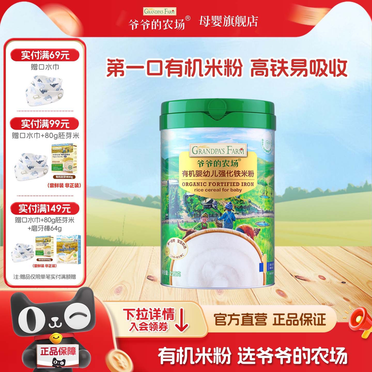 爷爷的农场高铁米粉婴儿辅食宝宝有机米粉营养米糊6个月+旗舰店