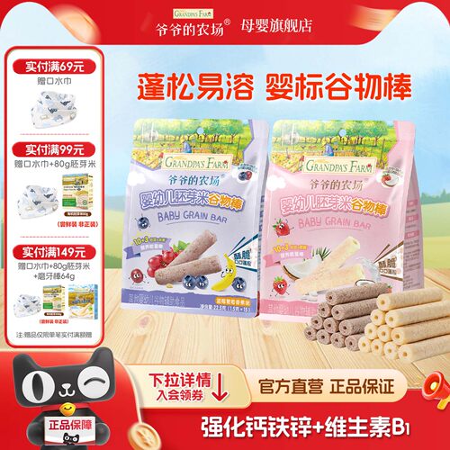 爷爷的农场磨牙饼干婴幼儿小零食