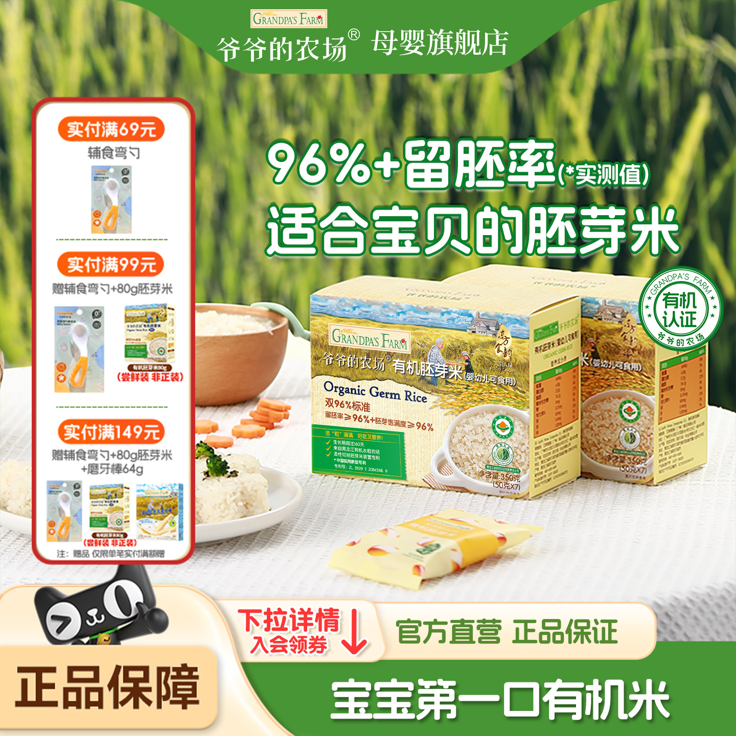 爷爷的农场有机胚芽米营养辅食宝宝粥小米多谷物米黄小米独立包装