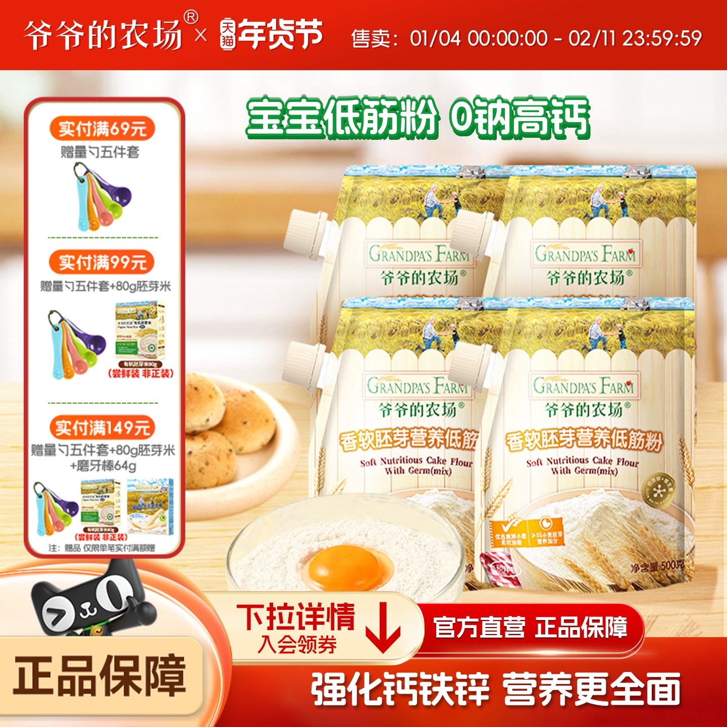 爷爷的农场宝宝低筋面粉家用蛋糕粉烘焙专用送婴儿宝宝电子辅食谱,婴童食品,宝宝面粉,淘宝优惠券,粉丝福利购,淘宝优惠卷