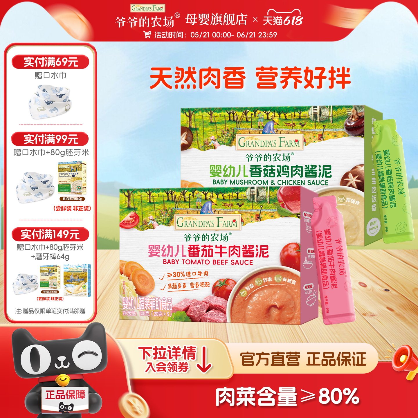 【新品-第二件0元】爷爷的农场肉泥辅食婴儿蔬菜泥菜泥番茄牛肉泥