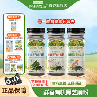 爷爷 农场芝麻虾皮粉牡蛎粉宝宝拌饭料海苔碎婴儿辅食添加调味粉