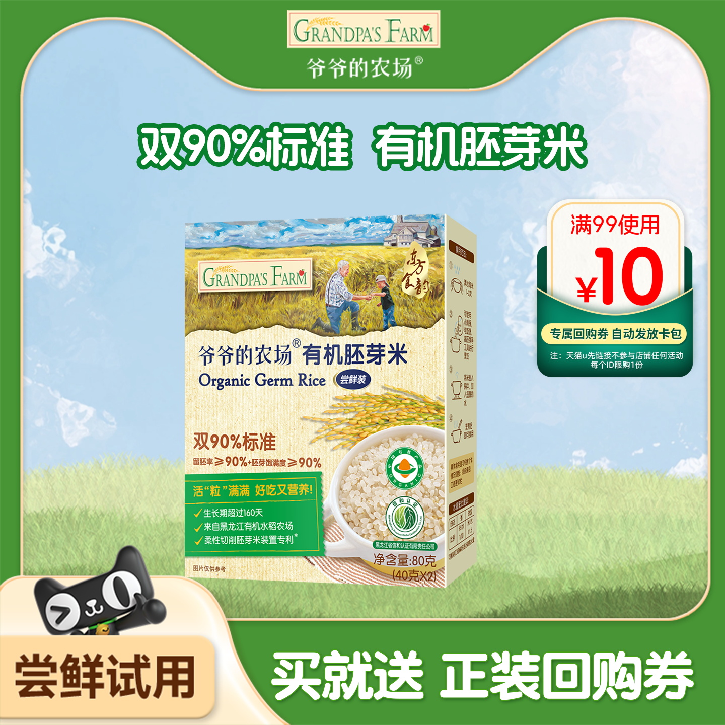 爷爷的农场有机胚芽米宝宝米