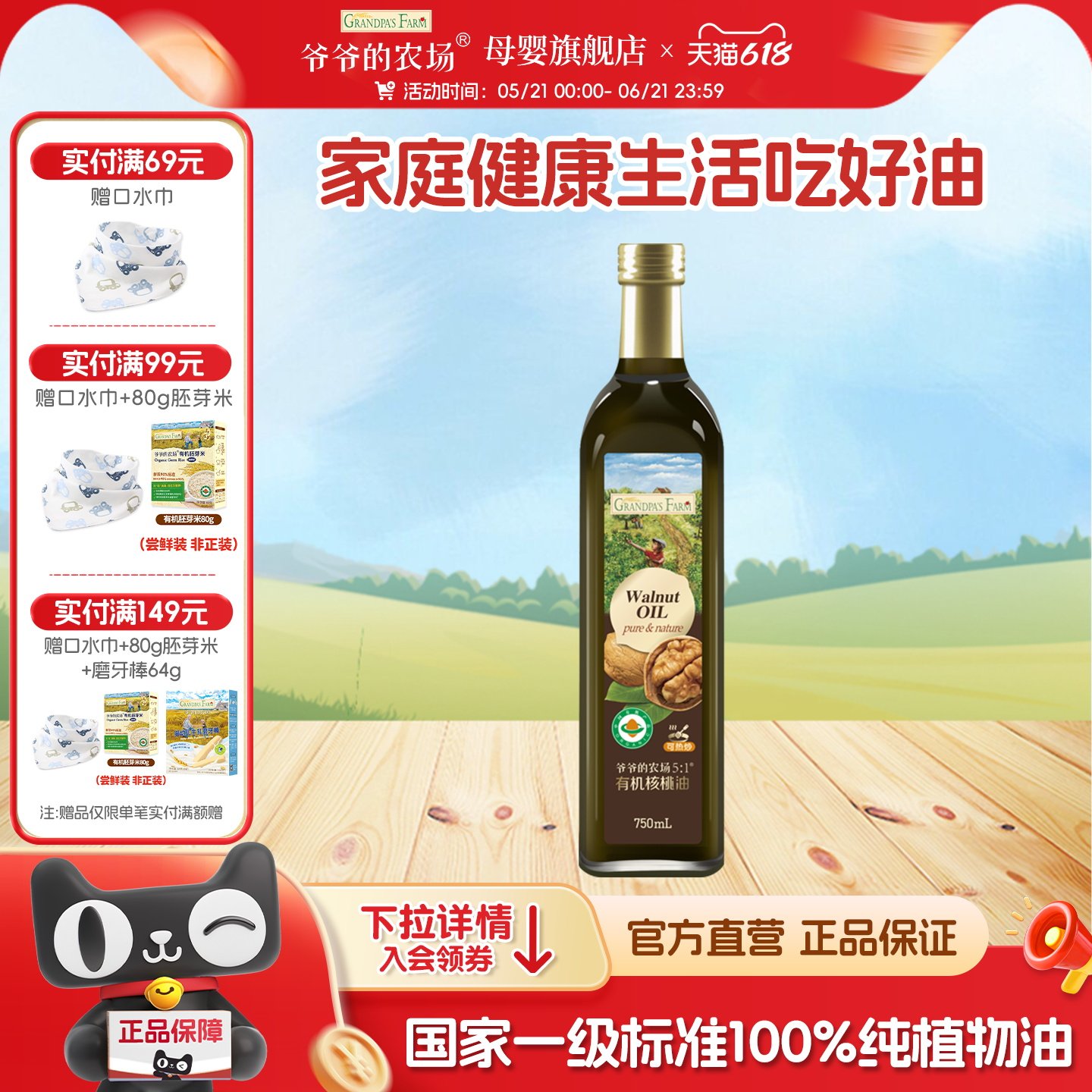 爷爷的农场有机核桃油牛油果油亚麻籽油宝宝孕妇老人食用油750ml