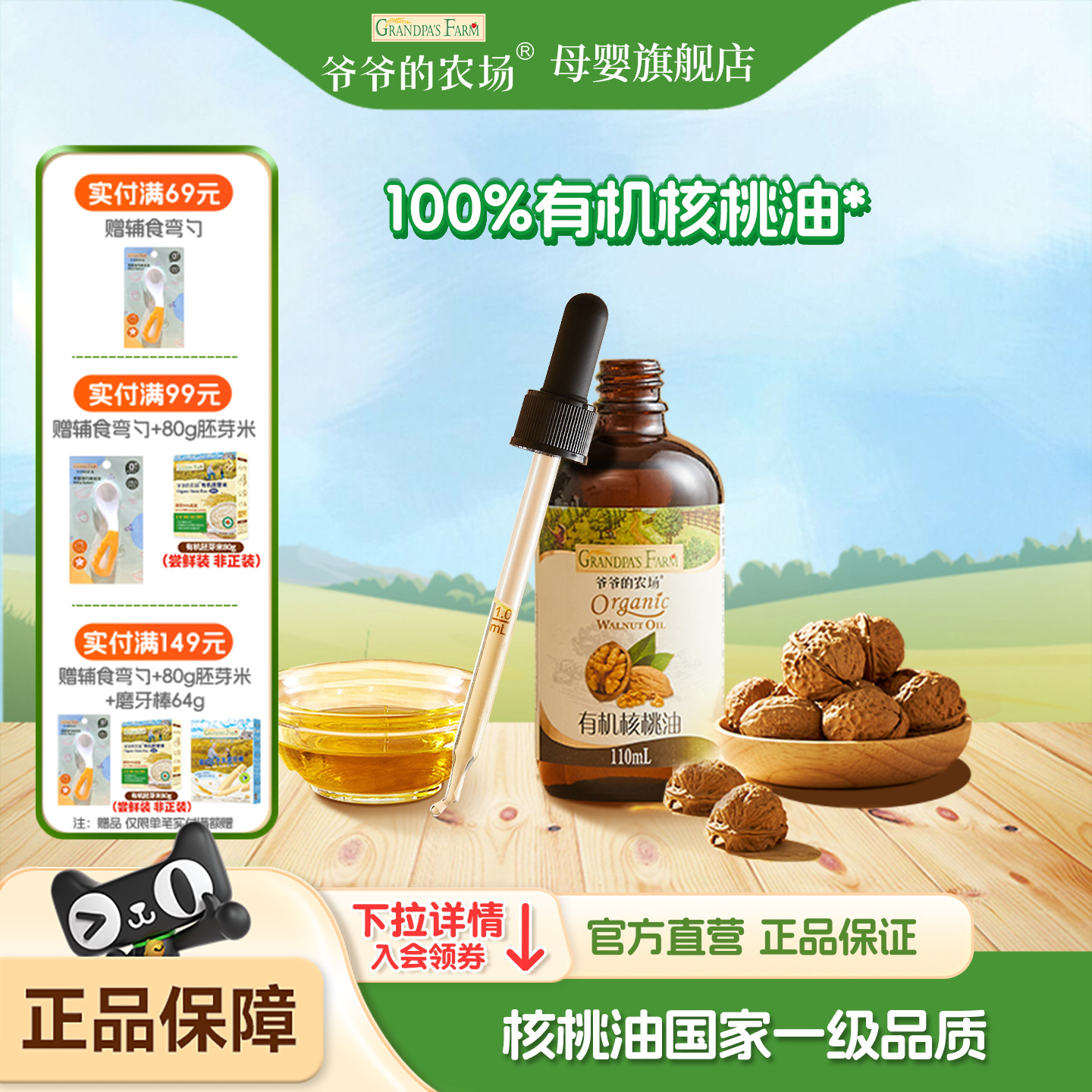 爷爷的农场有机核桃油宝宝热炒婴标牛油果油亚麻籽油婴幼儿辅食油