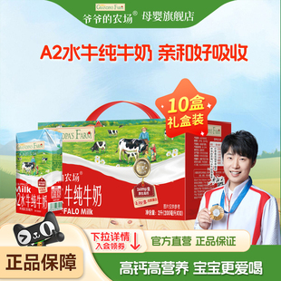 农场水牛奶A2纯牛奶整箱儿童学生营养早餐奶高钙奶 爷爷 礼盒
