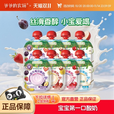 爷爷的农场宝宝酸奶婴标无添加糖常温辅食宝宝零食
