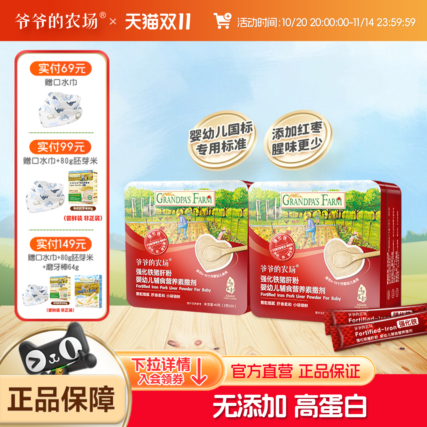 详情领券/爷爷的农场猪肝粉婴儿