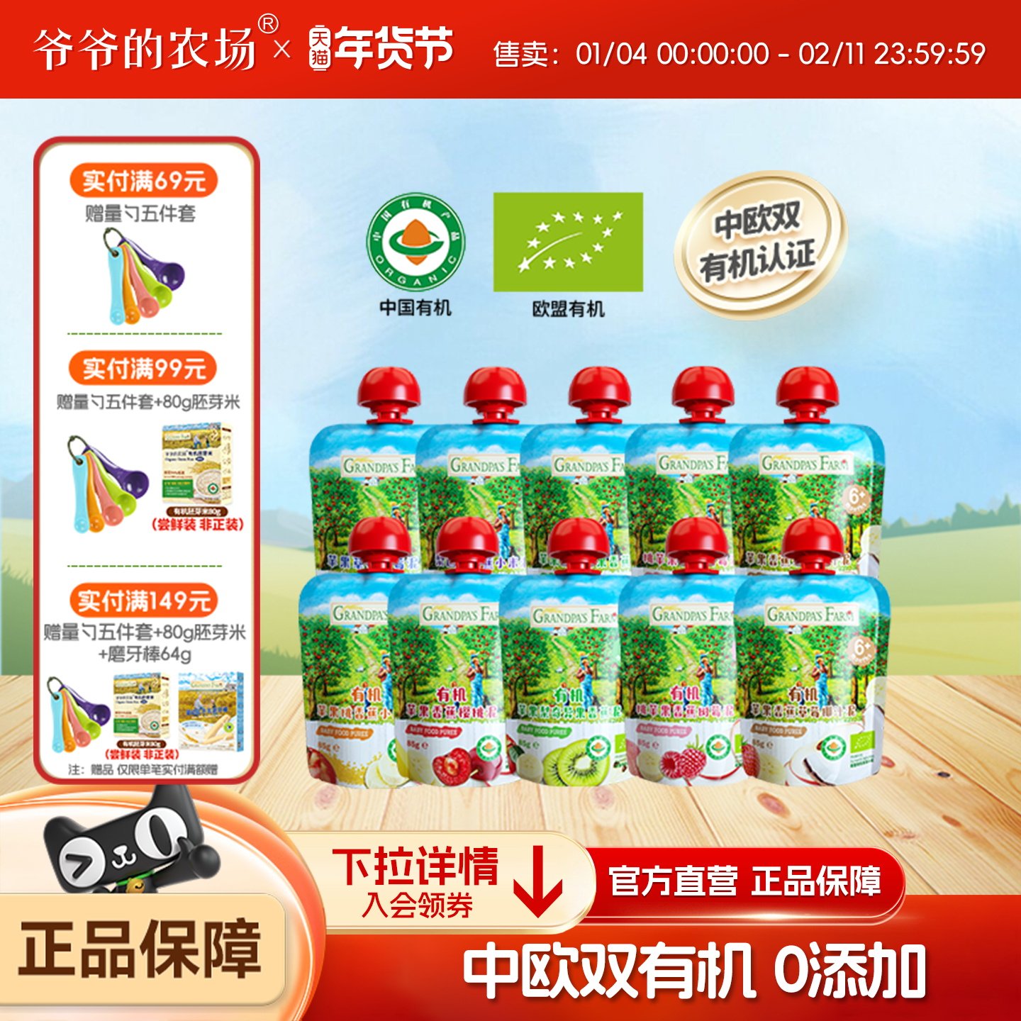 爷爷的农场有机果泥婴幼儿宝宝水果泥西梅泥6个月