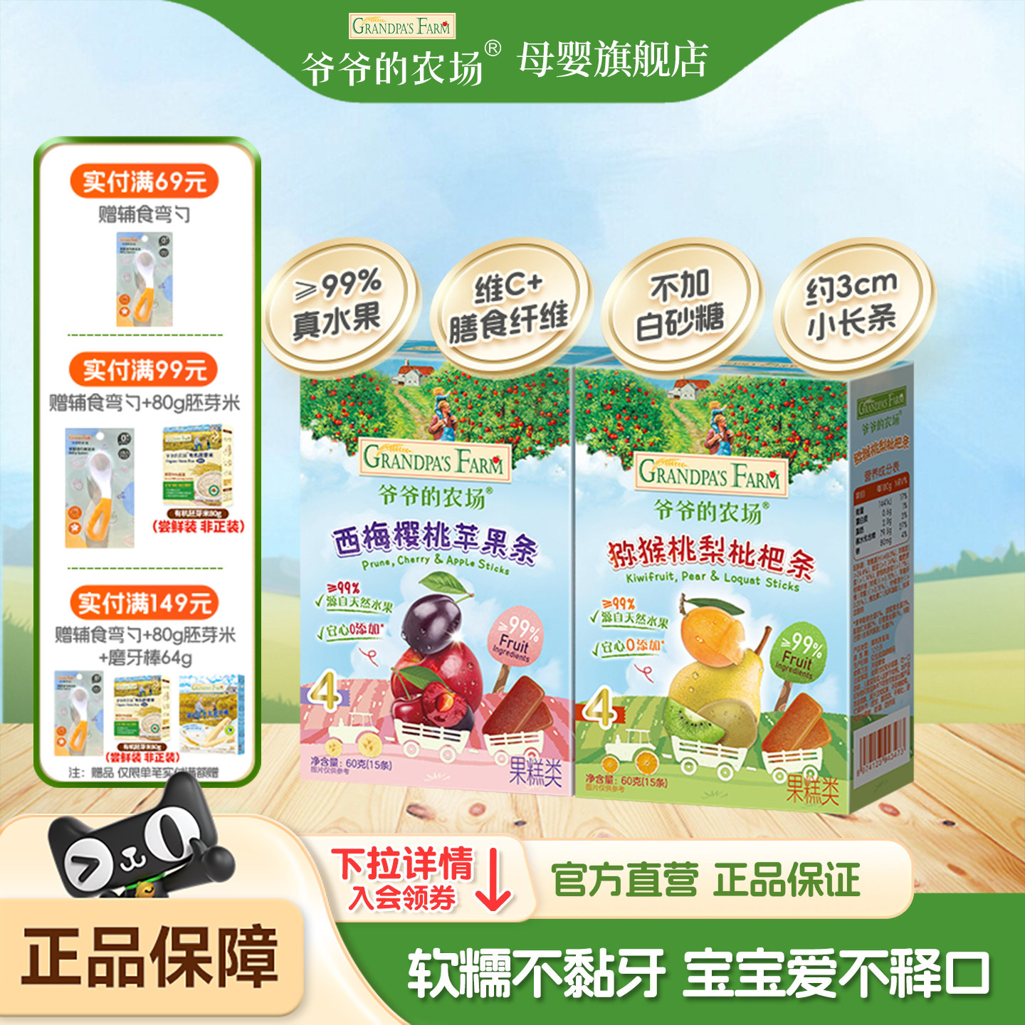 爷爷的农场水果条无添加白砂糖西梅苹果儿童天然水果棒零食旗舰店