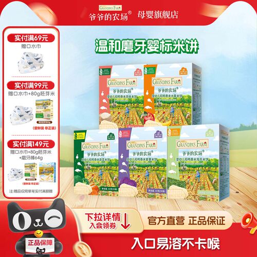 爷爷的农场米饼磨牙饼干婴儿零食