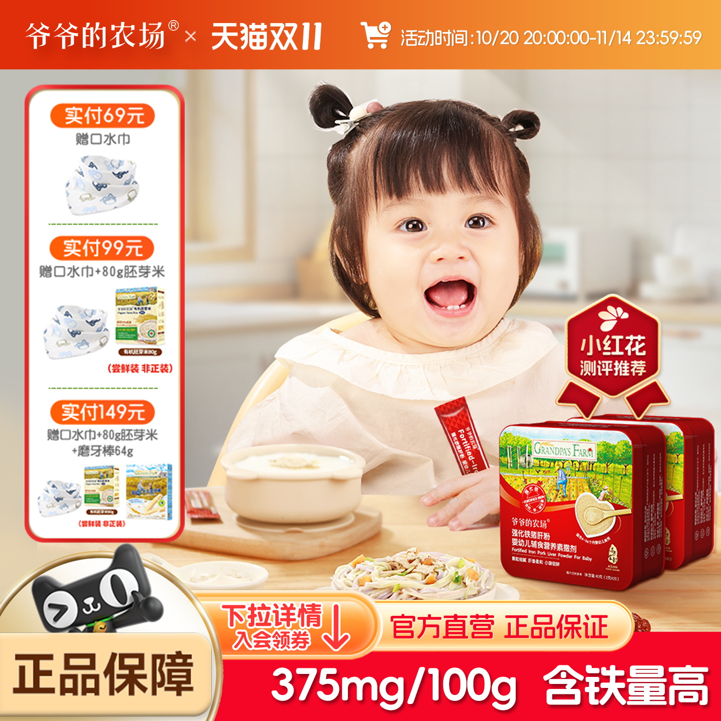 爷爷的农场宝宝猪肝粉2盒婴儿补铁辅食拌饭调料猪肉松牛肉酥