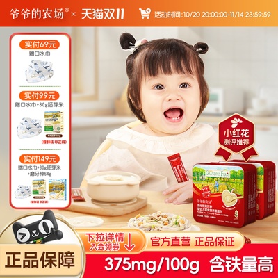 爷爷的农场猪肝粉婴儿补铁辅食