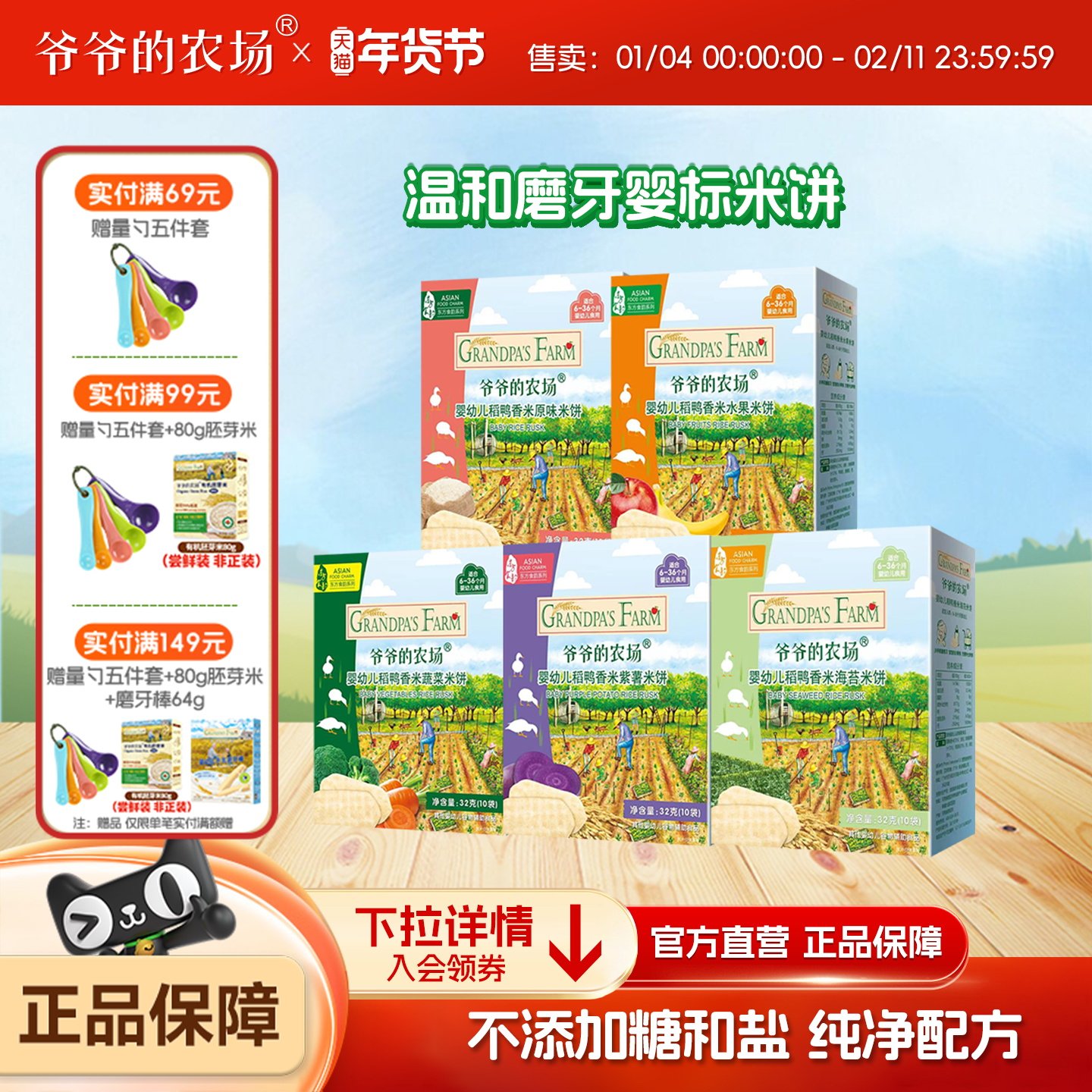 爷爷的农场米饼婴儿6个月以上宝宝零食磨牙饼干健康营养无添加盐