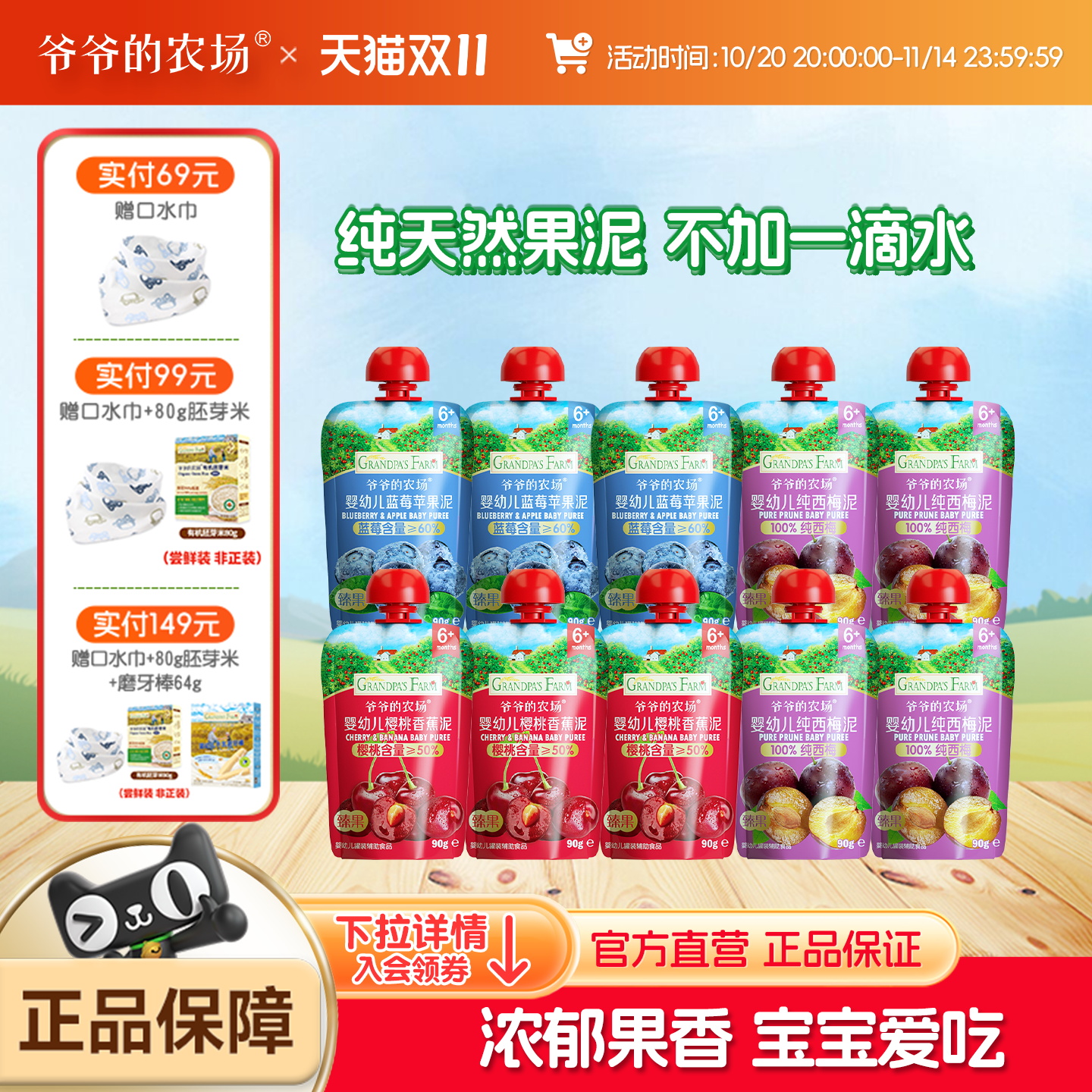 爷爷的农场果泥婴儿宝宝水果泥