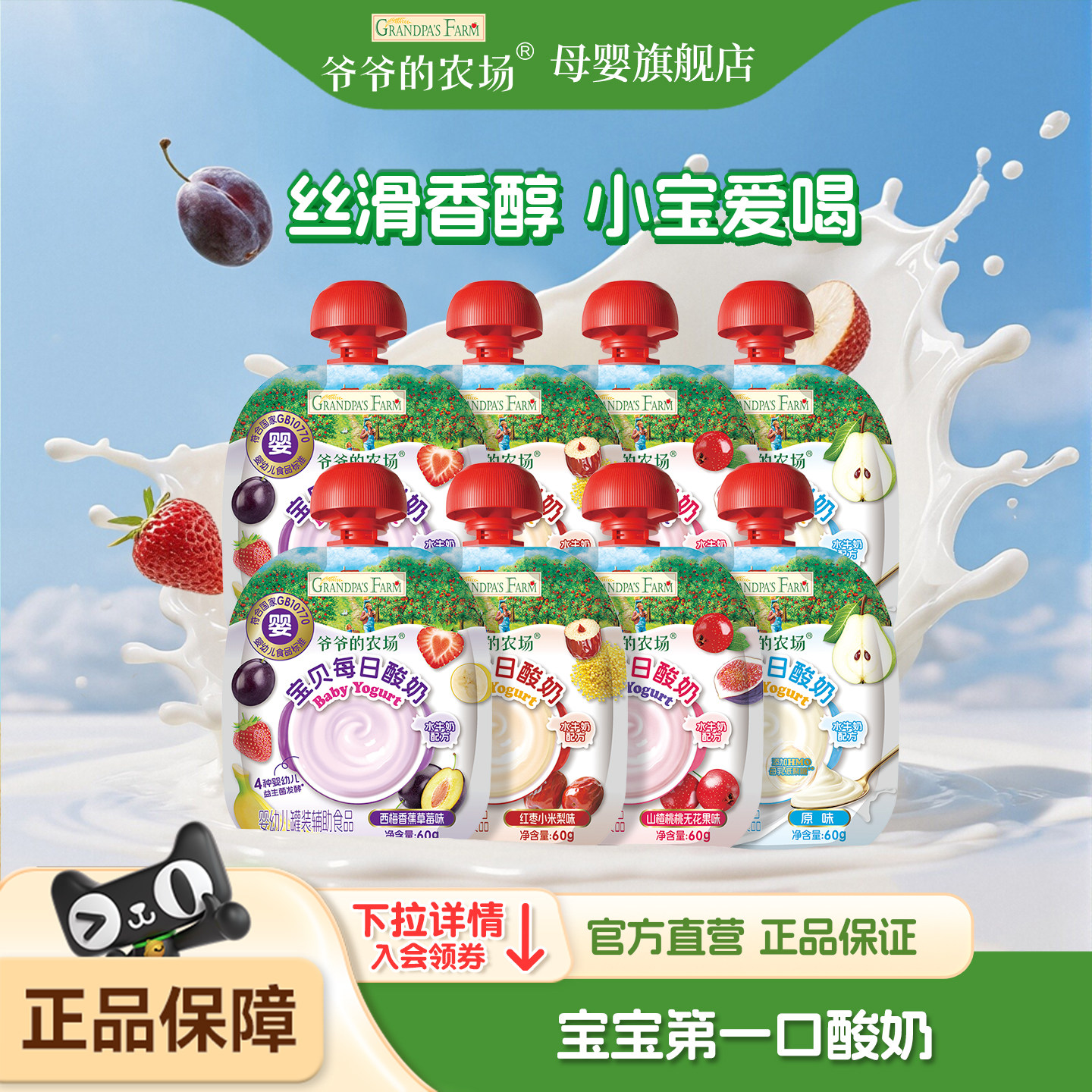 【新品上新】爷爷的农场宝宝酸奶婴标无添加糖儿童辅食宝宝零食