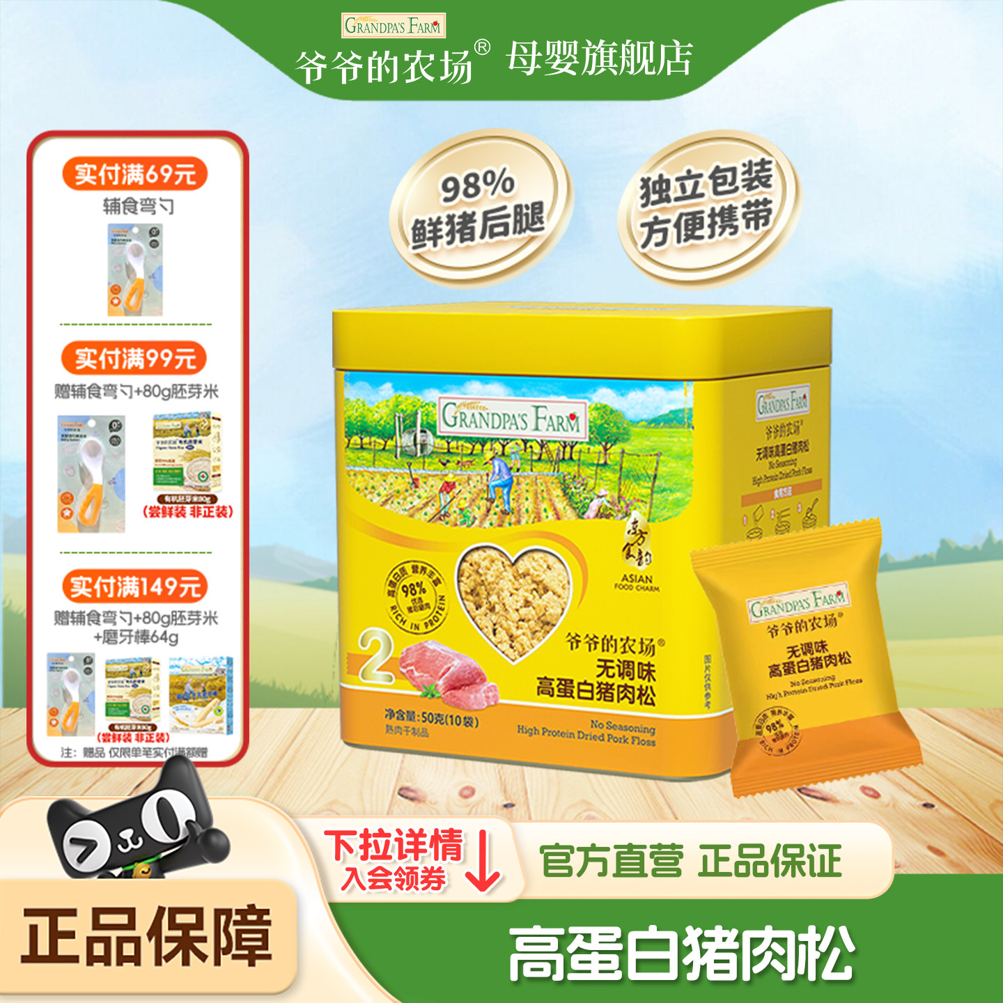爷爷的农场肉松猪肉松牛肉酥猪肝粉营养拌饭料送婴儿宝宝辅食谱