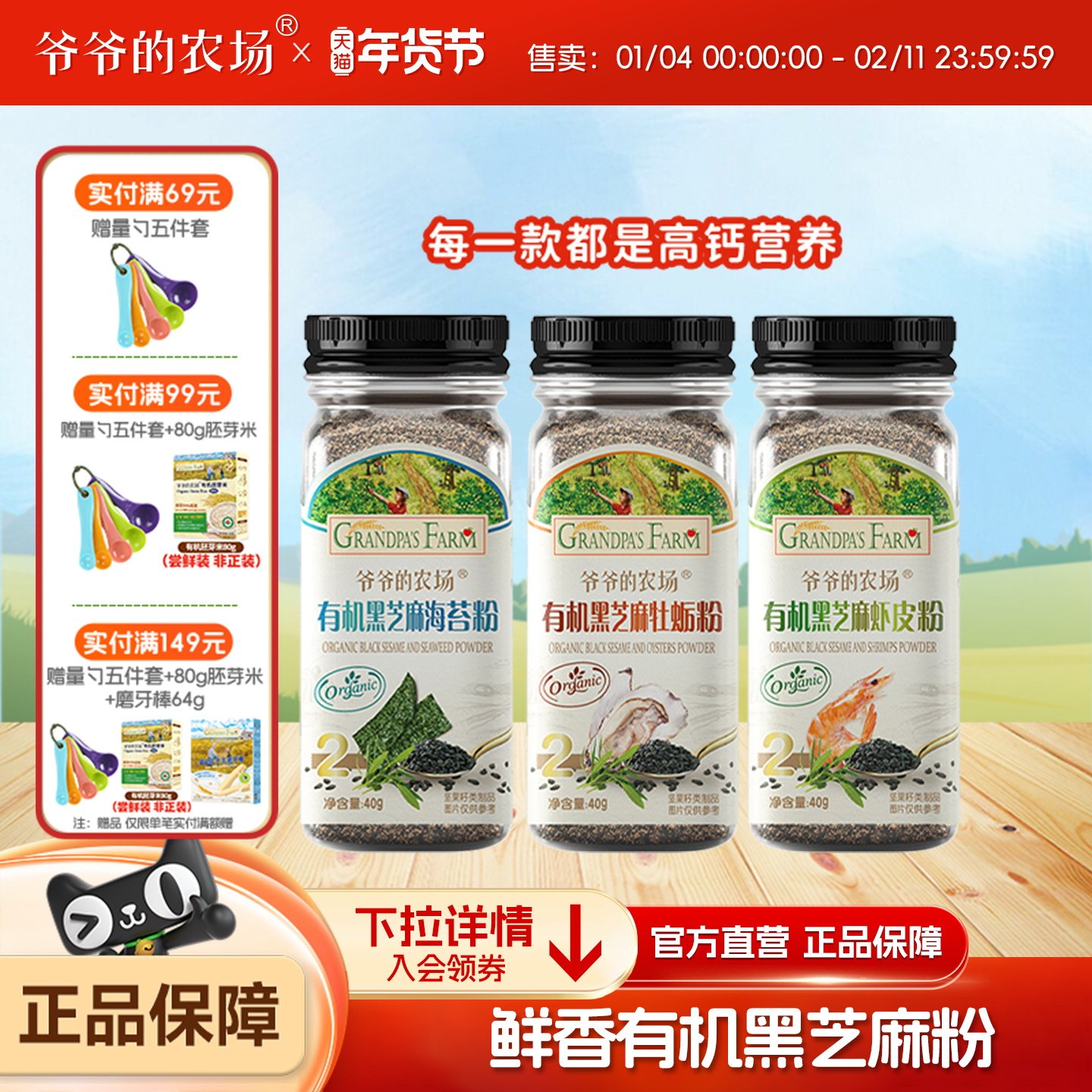 爷爷的农场芝麻虾皮粉牡蛎粉宝宝拌饭料海苔碎婴儿辅食添加调味粉