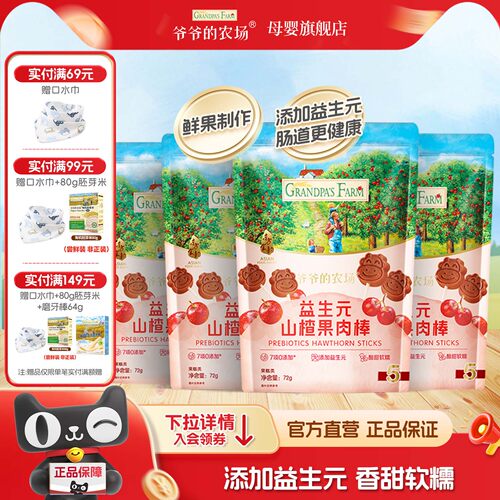 爷爷的农场山楂棒棒糖儿童零食