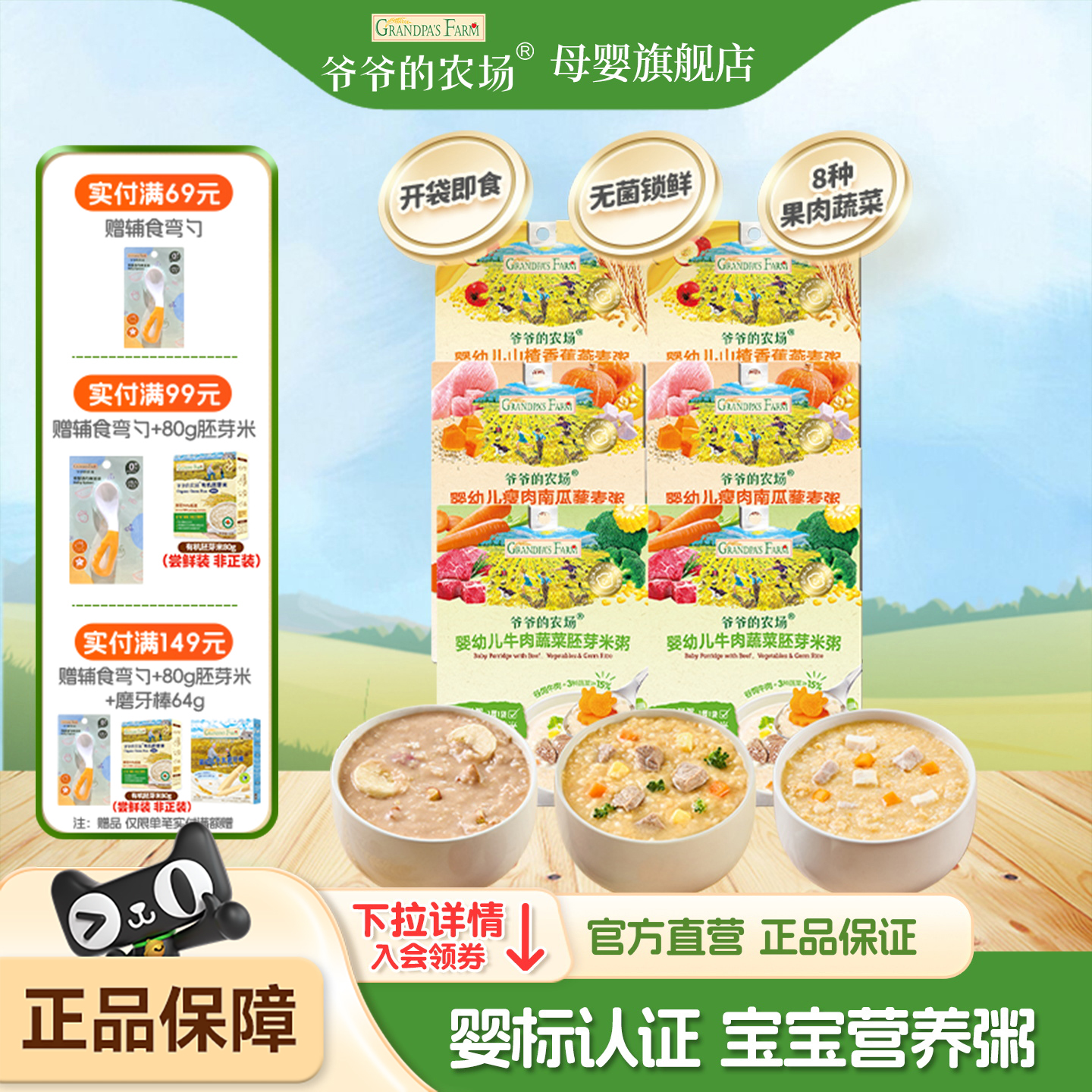 爷爷的农场宝宝婴儿粥辅食营养粥