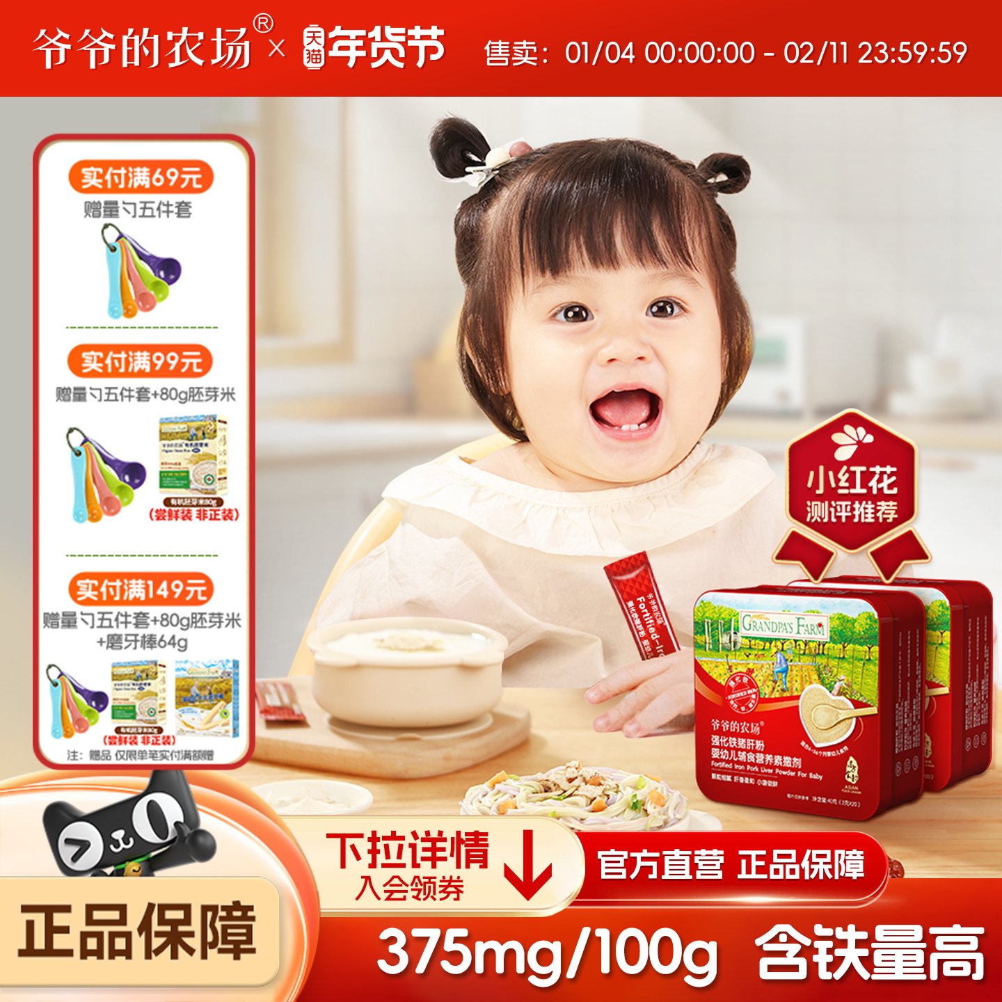 爷爷的农场宝宝猪肝粉2盒婴儿补铁辅食拌饭调料猪肉松牛肉酥