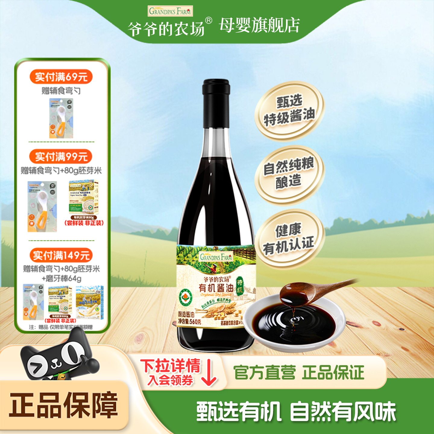 爷爷的农场有机酱油特级酿造酱油