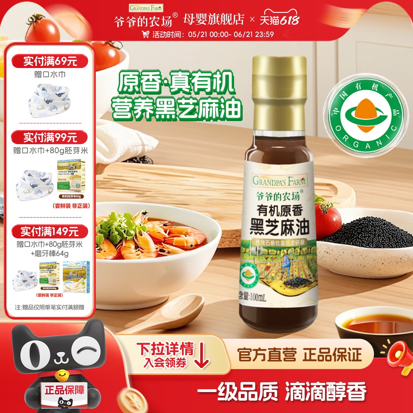 爷爷的农场有机黑芝麻油香油100ml儿童热炒凉拌火锅蘸料食用油