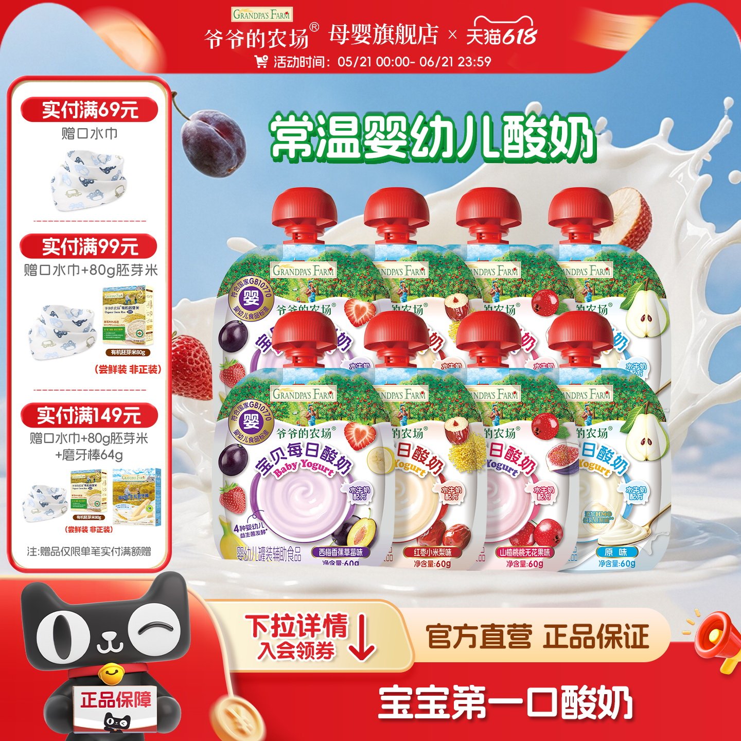 爷爷的农场婴幼儿酸奶一岁宝宝婴标辅食益生菌儿童常温奶质零食