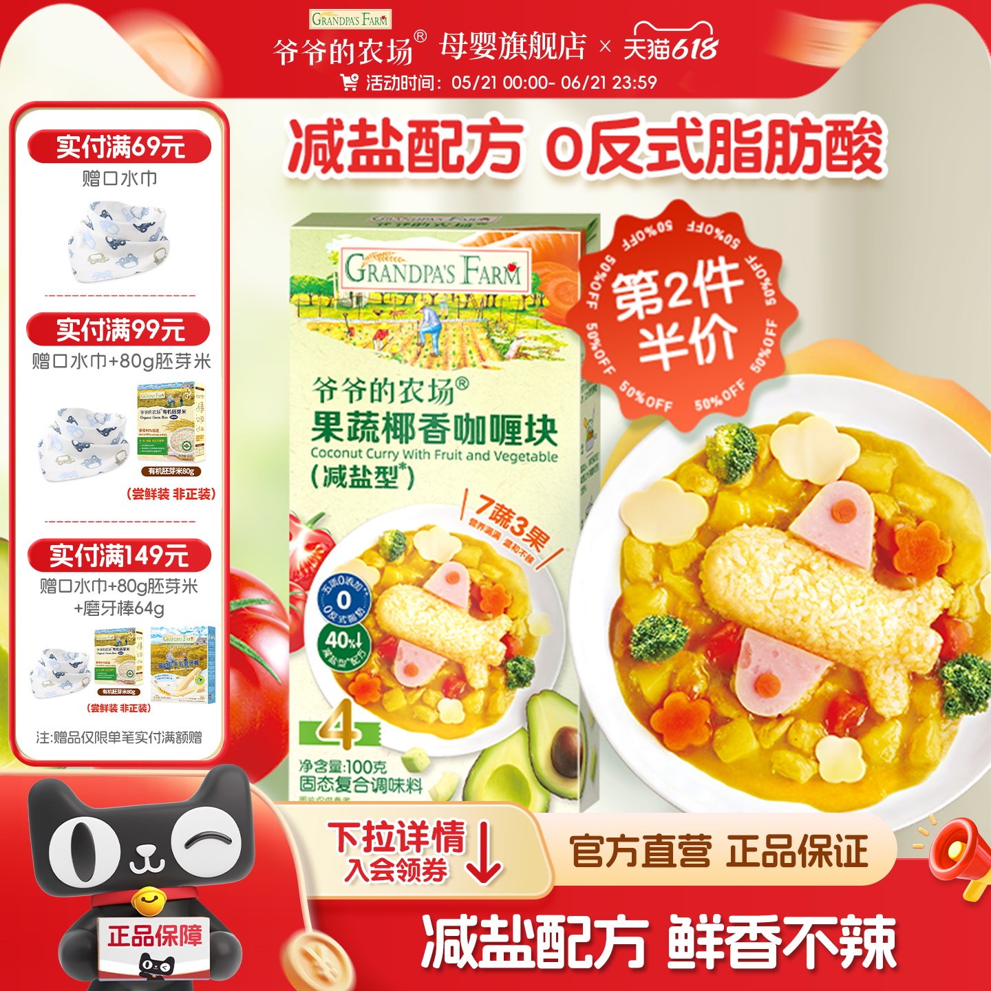 爷爷的农场果蔬椰香咖喱块减盐儿童拌饭调味料送宝宝婴幼儿辅食谱