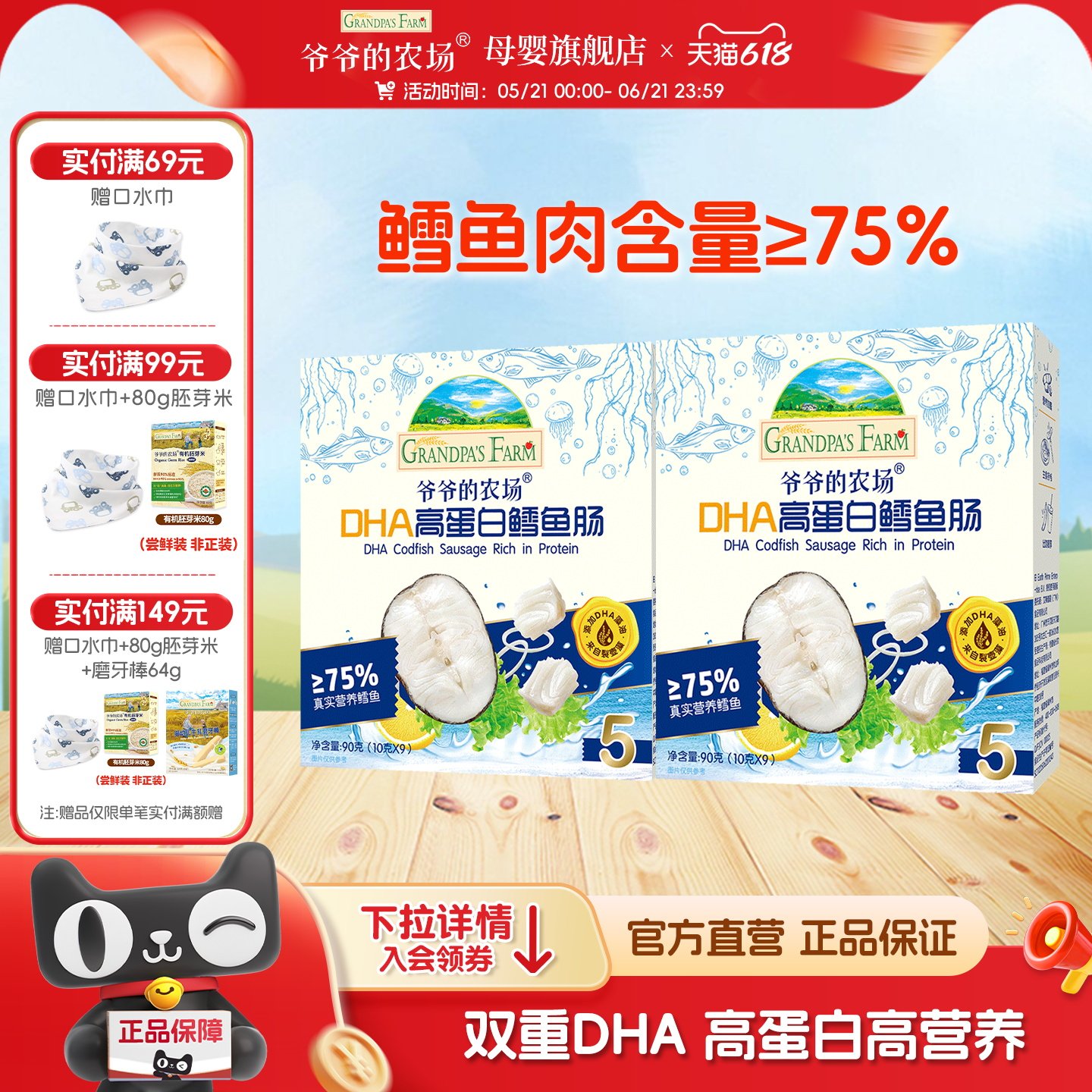 爷爷的农场鳕鱼肠DHA高蛋白儿童香肠肉肠宝宝零食送婴儿辅食谱