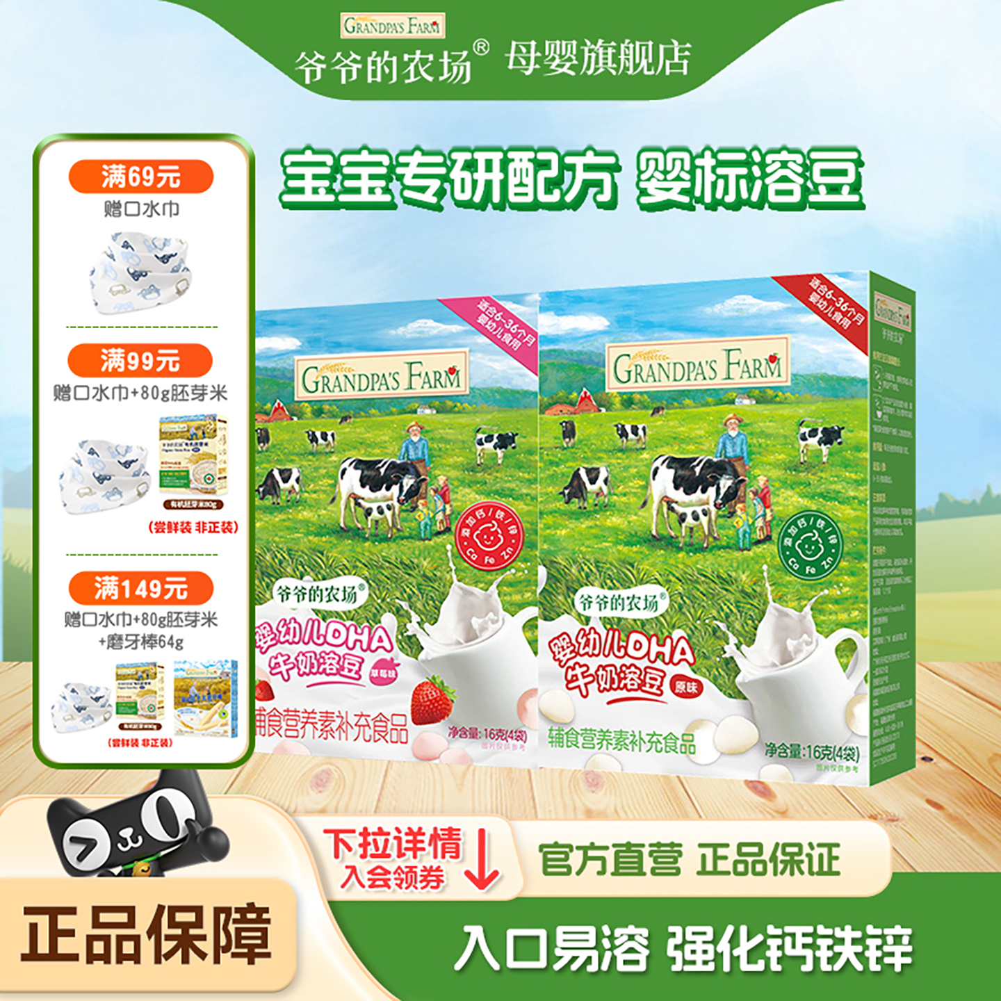 爷爷的农场牛奶溶豆6个月宝宝小零食无添加婴幼儿辅食强化钙铁锌