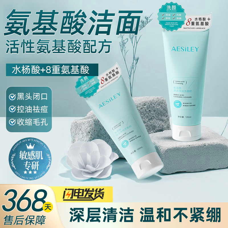 aesiley氨基酸清透净润洗面奶洁面乳温和清洁泡沫绵密抗痘正品HS实拍图 商品