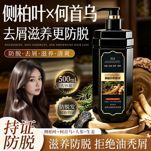 滋养去屑防脱发洗发露