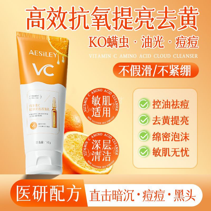 【山姆断货王】VC洗面奶深层清洁