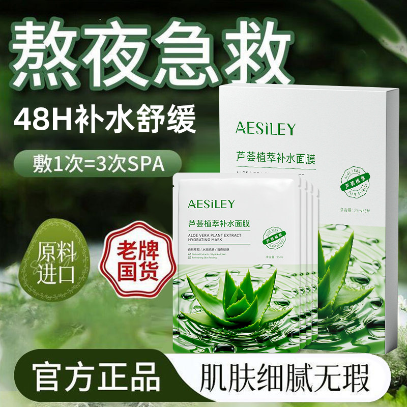 【山姆断货王】熬夜急救补水面膜