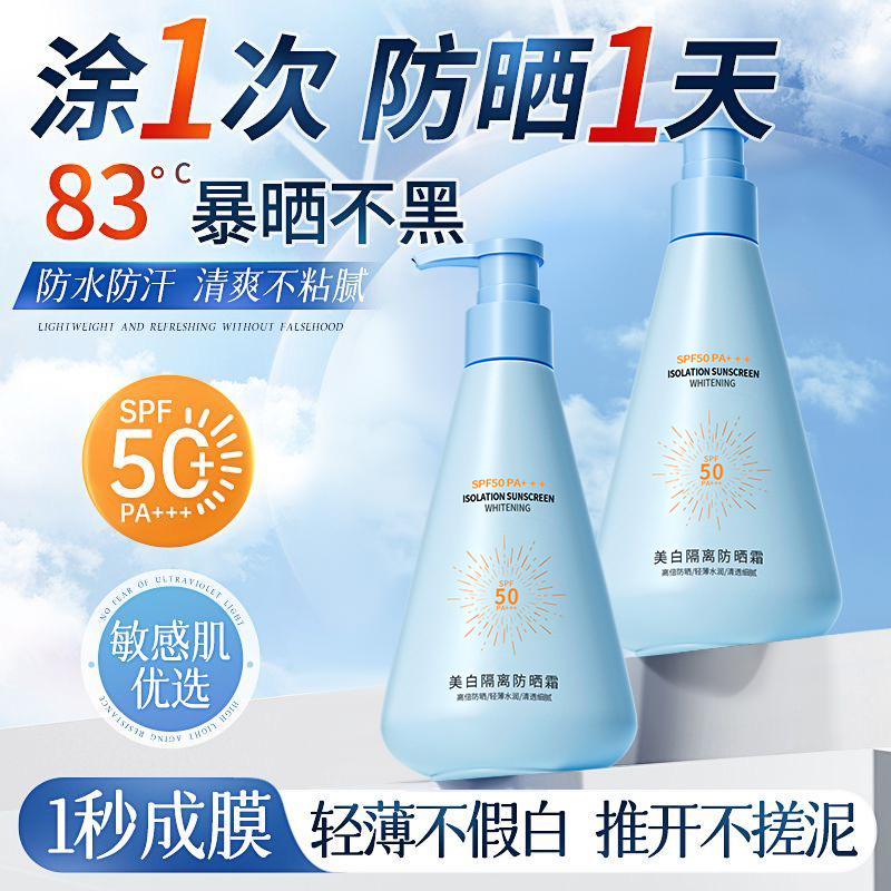 aesiley蓝胖子防晒霜补水清爽不油腻水感乳SPF50+倍防紫外线2瓶装