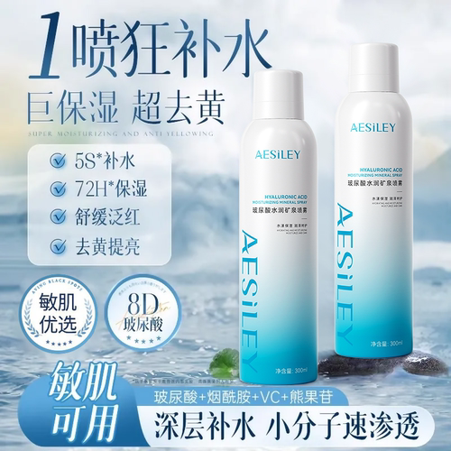 【爆卖100W+】丨玻尿酸补水喷雾