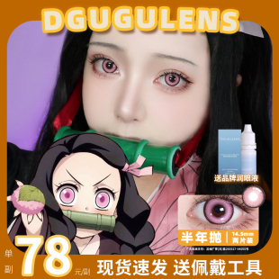 弥豆子小圆同款 COS美瞳  DGUGULENS半年抛 粉色鬼灭