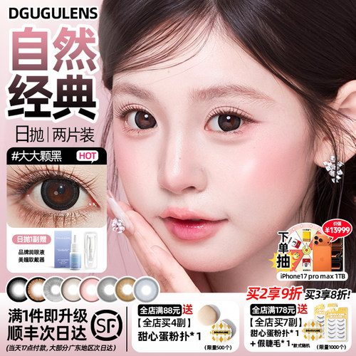 温柔百搭棕色系美瞳