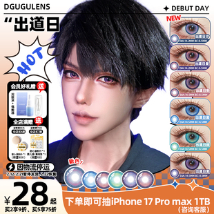 [广深次日达]新色入！DGUGULENS日抛美瞳 出道日COS夏以昼 紫粉色