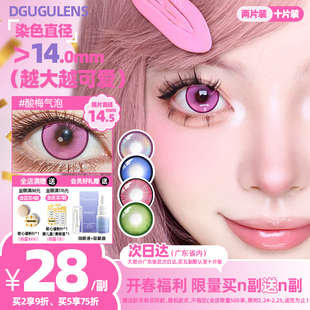 [广深次日达]DGUGULENS日抛cos美瞳大直径合集粗锁边小樱蜜璃cos