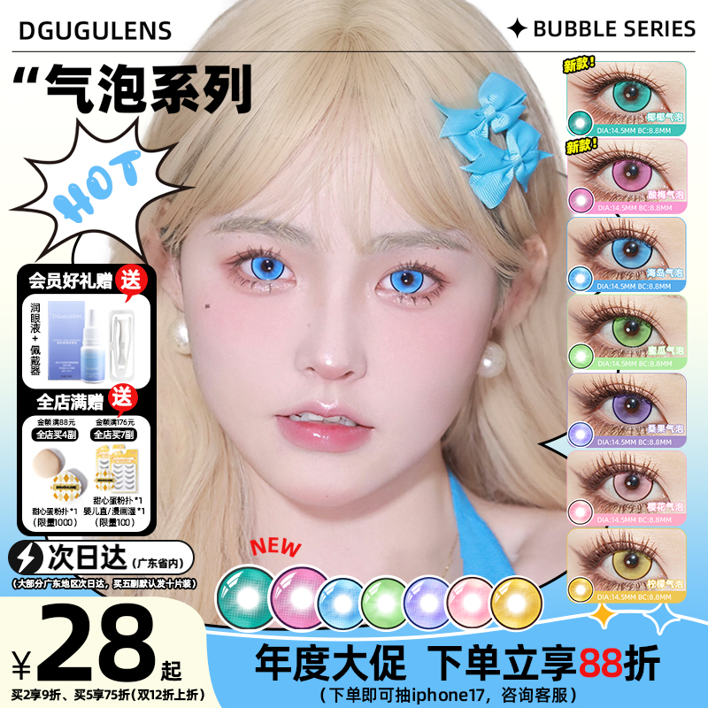 二次元闪光少女 大眼高光款