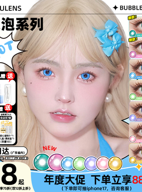 [广深次日达]DGUGULENS日抛cos美瞳气泡高光蓝绿蜜璃弥豆子蝴蝶忍