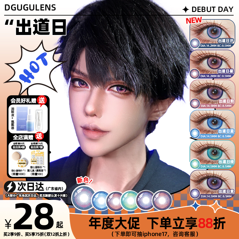 紫粉渐变显色还原COS瞳