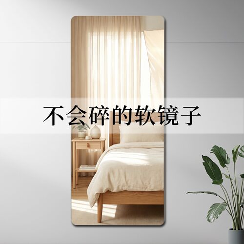 软镜子全身镜贴墙自粘浴室家用亚克力穿衣镜洗漱台洗脸化妆镜高清