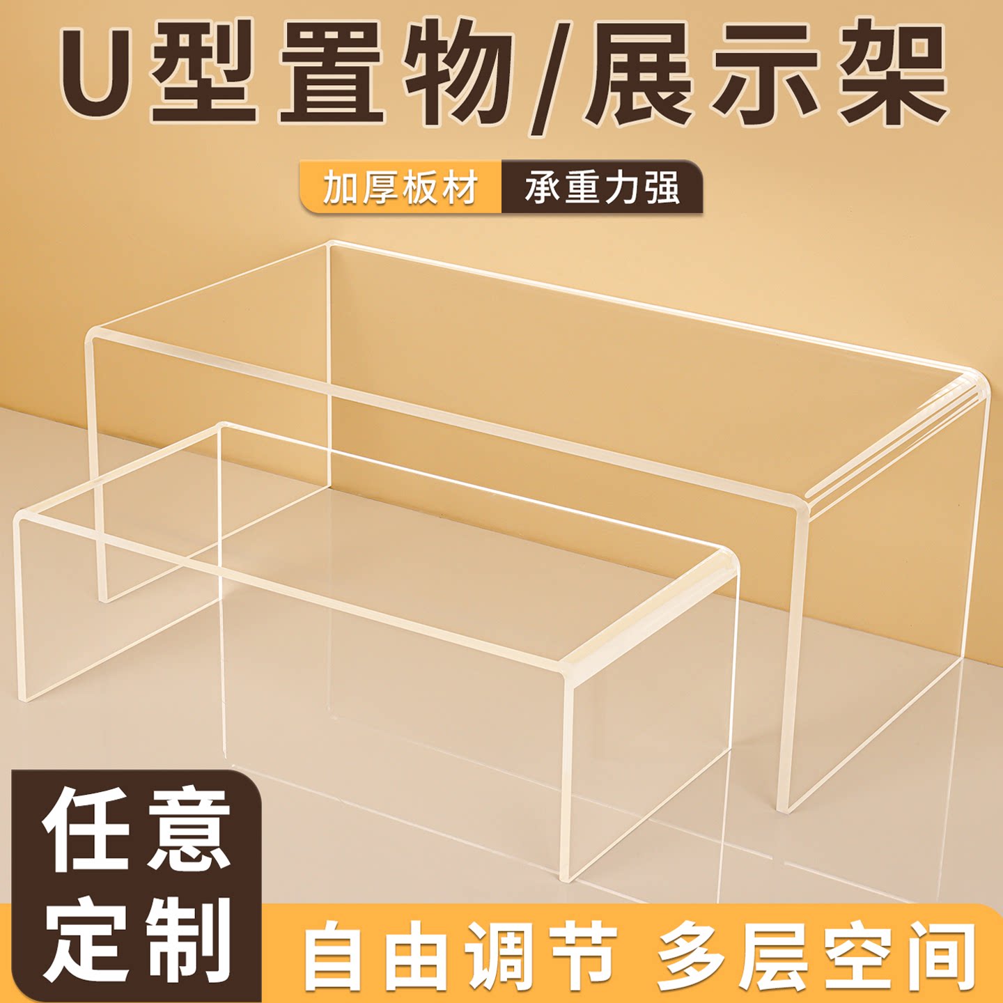 亚克力u型置物架书房书桌面分层收纳书本玩具模型增高透明展示架图片