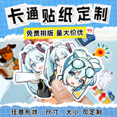 贴纸定制卡通异形卡头包装 切膜不干胶活动物料动漫展会贴画自印订
